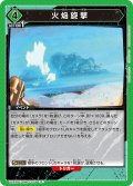 火焔旋撃[UA22BT/GMR-1-076_R]【UA22BT/GMR収録】
