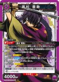 高杉 晋助[UA11BT/GNT-1-050SR]【UA11BT/GNT収録】