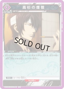 画像1: 高杉の煙管[UA11BT/GNT-1-067C]