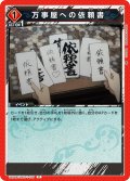 万事屋への依頼書[UA11BT/GNT-1-100C]【UA11BT/GNT収録】