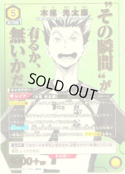 画像1: 【星1パラレル】木兎 光太郎[UA19BT/HIQ-1-025_SR]