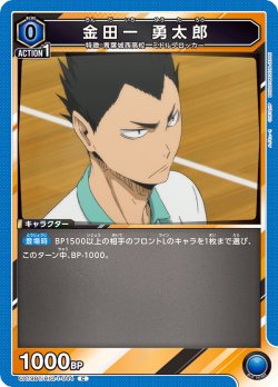 画像1: 金田一 勇太郎[UA19BT/HIQ-1-044_C]【UA19BT/HIQ収録】