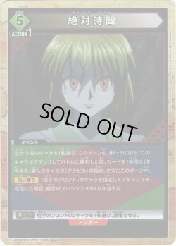 画像1: 【星1パラレル】絶対時間[UA03BT/HTR-1-096U]【UA03BT/HTR収録】