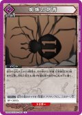 蜘蛛の刺青[UA03BT/HTR-1-064U]【UA03BT/HTR収録】