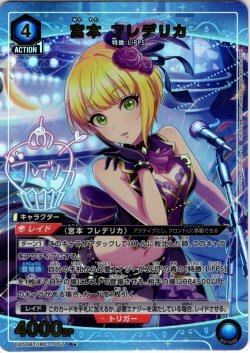 画像1: 【星1パラレル】宮本 フレデリカ[UA_UA55BT/IMC-1-057_R]