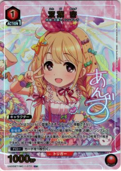 画像1: 【星1パラレル】双葉 杏[UA_UA55BT/IMC-1-073_U]