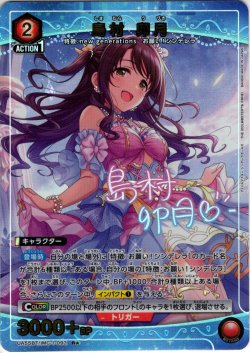 画像1: 【星1パラレル】島村 卯月[UA_UA55BT/IMC-1-093_R]