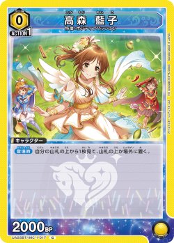 画像1: 高森 藍子[UA_UA55BT/IMC-1-017_C]