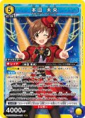 本田 未央[UA_UA55BT/IMC-1-028_SR]