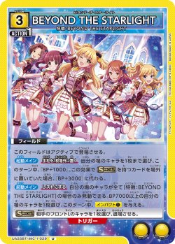 画像1: BEYOND THE STARLIGHT[UA_UA55BT/IMC-1-029_U]