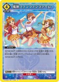 情熱ファンファンファーレ[UA_UA55BT/IMC-1-030_U]