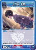 小日向 美穂[UA_UA55BT/IMC-1-038_U]