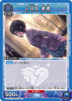 画像1: 小日向 美穂[UA_UA55BT/IMC-1-038_U]