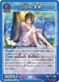 小日向 美穂[UA_UA55BT/IMC-1-039_R]