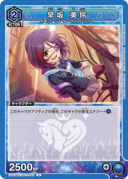画像1: 早坂 美玲[UA_UA55BT/IMC-1-045_U]