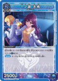 一ノ瀬 志希[UA_UA55BT/IMC-1-048_U]