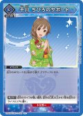 千川 ちひろのサポート[UA_UA55BT/IMC-1-063_U]