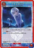 アナスタシア[UA_UA55BT/IMC-1-077_U]