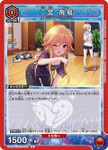 二宮 飛鳥[UA_UA55BT/IMC-1-081_U]