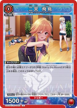 画像1: 二宮 飛鳥[UA_UA55BT/IMC-1-081_U]