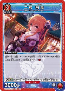 画像1: 二宮 飛鳥[UA_UA55BT/IMC-1-082_R]
