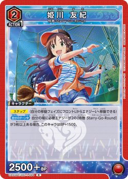 画像1: 姫川 友紀[UA_UA55BT/IMC-1-084_R]