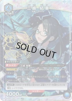 画像1: 【星1パラレル】三峰 結華[UA04BT/IMS-1-045SR]