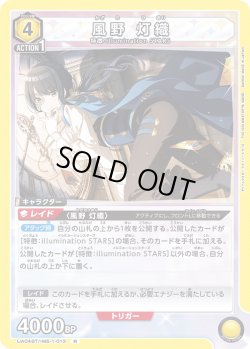 画像1: 風野 灯織[UA04BT/IMS-1-013R]【UA04BT/IMS収録】