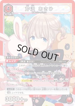 画像1: 芹沢 あさひ[UA04BT/IMS-1-074SR]