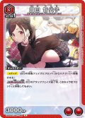 園田 智代子[UA04BT/IMS-1-088U]【UA04BT/IMS収録】