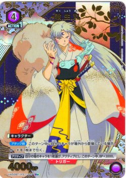 画像1: 【星1パラレル】殺生丸[UA_UA50BT/IYS-1-007_R]