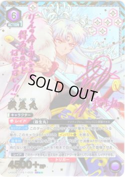 画像1: 【星2パラレル】殺生丸[UA_UA50BT/IYS-1-009_SR]