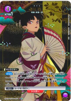 画像1: 【星1パラレル】神楽[UA_UA50BT/IYS-1-019_SR]