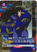 【星1パラレル】奈落[UA_UA50BT/IYS-1-027_R]