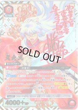 画像1: 【星2パラレル】犬夜叉[UA_UA50BT/IYS-1-046_SR]