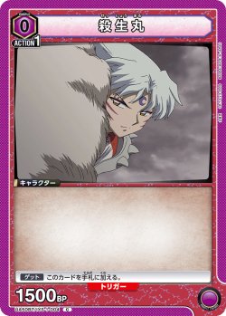 画像1: 殺生丸[UA_UA50BT/IYS-1-004_C]