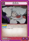 殺生丸[UA_UA50BT/IYS-1-006_U]