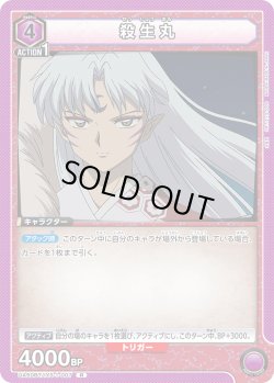 画像1: 殺生丸[UA_UA50BT/IYS-1-007_R]