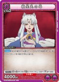 殺生丸の母[UA_UA50BT/IYS-1-010_U]