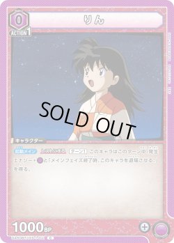 画像1: りん[UA_UA50BT/IYS-1-011_C]