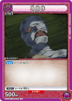 画像1: 鬼蜘蛛[UA_UA50BT/IYS-1-015_C]