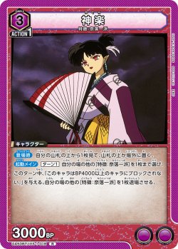 画像1: 神楽[UA_UA50BT/IYS-1-018_R]