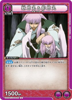 画像1: 獣郎丸&影郎丸[UA_UA50BT/IYS-1-020_U]