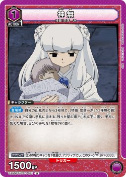 画像1: 神無[UA_UA50BT/IYS-1-021_U]