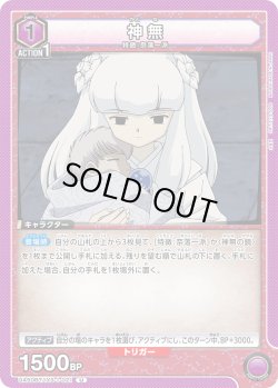 画像1: 神無[UA_UA50BT/IYS-1-021_U]