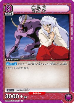 画像1: 悟心鬼[UA_UA50BT/IYS-1-023_C]