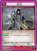 奈落[UA_UA50BT/IYS-1-026_R]