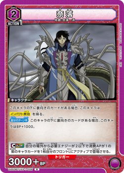 画像1: 奈落[UA_UA50BT/IYS-1-026_R]