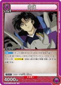 奈落[UA_UA50BT/IYS-1-027_R]