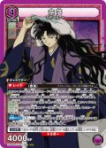 奈落[UA_UA50BT/IYS-1-028_SR]